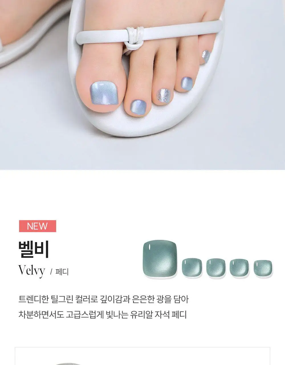 [NEW/장원영픽] 데싱디바 매직프레스 디자인 네일/페디 35종 상세페이지 55